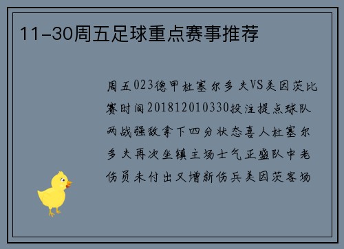 11-30周五足球重点赛事推荐