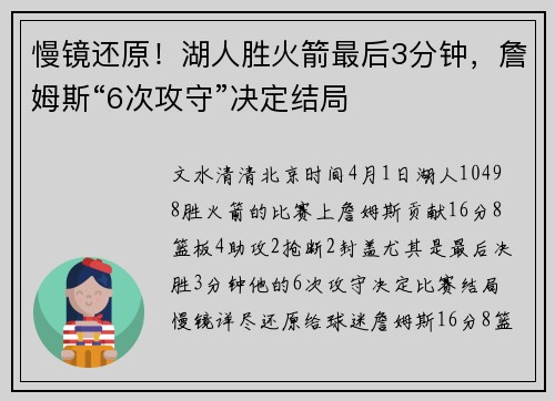 慢镜还原！湖人胜火箭最后3分钟，詹姆斯“6次攻守”决定结局