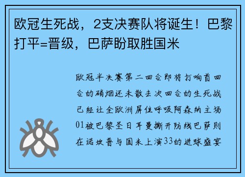 欧冠生死战，2支决赛队将诞生！巴黎打平=晋级，巴萨盼取胜国米